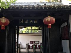 -蒋氏故居
