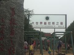 -广东茂名森林公园