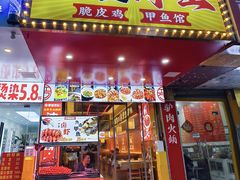-聚味罗记大排檔·烧烤·鲜鱼杂·甲鱼煲(科学馆店)