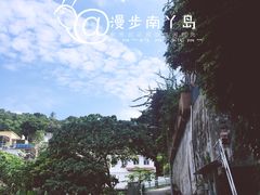 -南丫岛