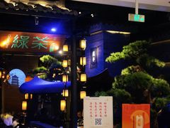 -绿茶餐厅(千岛湖银泰城店)