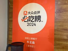 -牛王庙(龙华花园店)