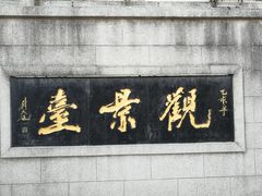 -云龙山