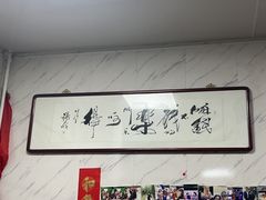 -大姨捞面(新安花园店)