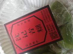 -沈记青团