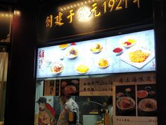 门面-鲜得来排骨年糕(豫园店)