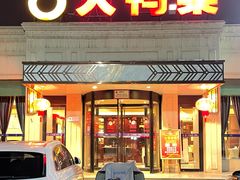 门面-大鸭梨烤鸭(北洼路店)