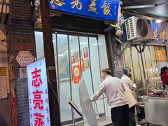 -志亮灌汤蒸饺·清真(庙后街店)