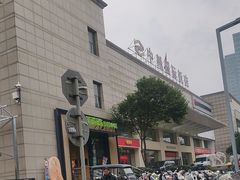 -禾珍珠家常小馆(河南博物院店)