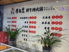 -牛记皇鲜牛肉火锅(环球度假区梨园店)