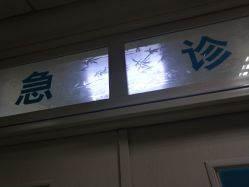 -大连市妇女儿童医疗中心集团(春柳妇产院区)