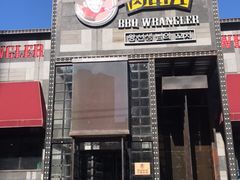 门面-肉串汪(望京店)