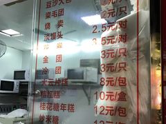-上海虹口糕团食品厂(茂名路店)