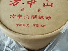 -方中山胡辣汤(正光路店)
