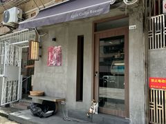 -Again Coffee Roaster(香蜜湖店)