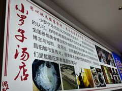 -小罗子汤店(大士院总店)