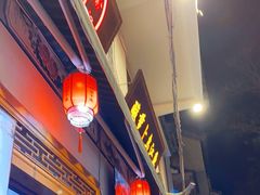 -大理.老字号渝记酸萝卜乌鱼(古城总店)