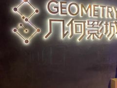 -几何影城观前街店(全激光影厅)