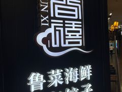 -金春禧(世茂国际广场店)