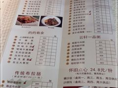 -白云宾馆·白云轩中餐厅·匠心手制