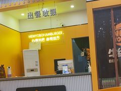 -牛约堡-牛肉汉堡(艺泰安邦花园店)
