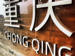 -重庆十八梯传统风貌区