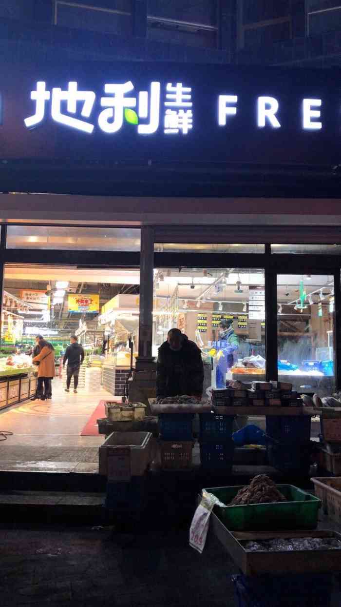 地利生鲜-"离家很近,买菜买水果很方便,超市蔬菜水果.
