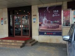 -豪享来牛排·中西简餐(黄河路店)