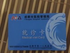 -成都市第一人民医院(南区)