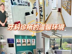 -维乐口腔(格林门诊长宁店)