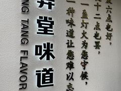 -弄堂咪道-饭香·面香·馄饨香(汇锦广场店)