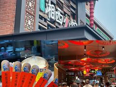 菜单-湘西小馆(滨河路店)