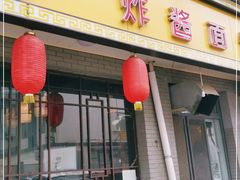门面-九河居(荔湾路店)