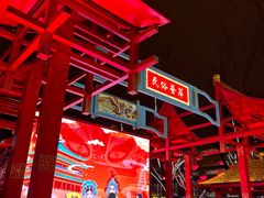 -大唐不夜城