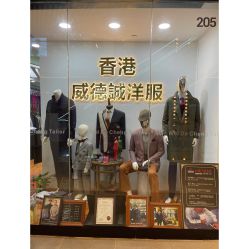 点击看大图 -香港威德诚洋服BESPOKE西服西装高级定制(上海湾一店)