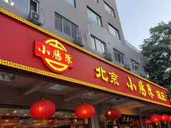 -北京小肠陈饭庄(方庄店)