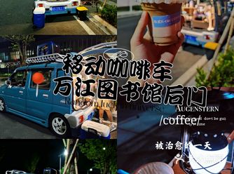 飘散在夜风中的咖啡香气