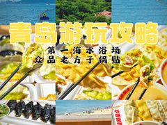 -青岛第一海水浴场
