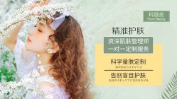 -美肤盾祛痘·问题肌头疗管理中心