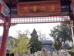 -莲池书院博物馆