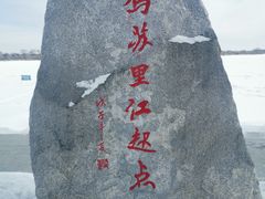 -虎头要塞