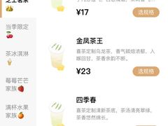 -喜茶(深圳丰盛町店)