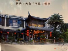 -贵人御膳
