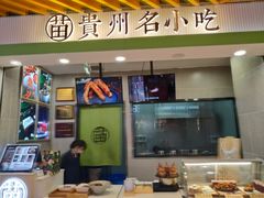 门面-吃塘·黔贵