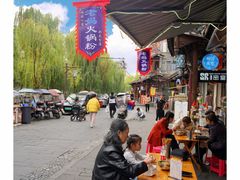 -老妈火锅粉(幸福路步行街店)