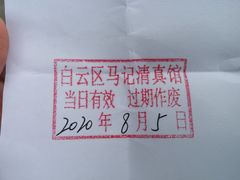 -马记清真馆(龚北路店)