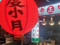 -六合夜市
