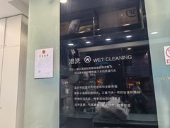 -福奈特洗衣洗鞋(莘谭路店)