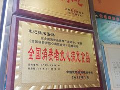 -朱記糯米蛋糕(千川百货店)