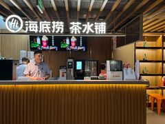 -海底捞火锅鲜切牛肉主题店(长寿路店)